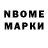 Марки 25I-NBOMe 1,8мг Janyl Asanakunova